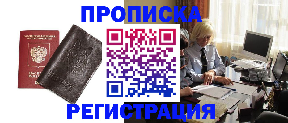 прописка для кредита в Нерехте