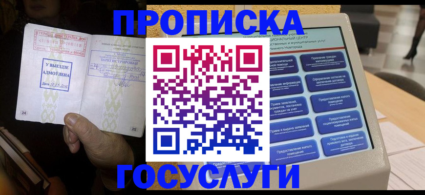 прописка штамп в Нерехте
